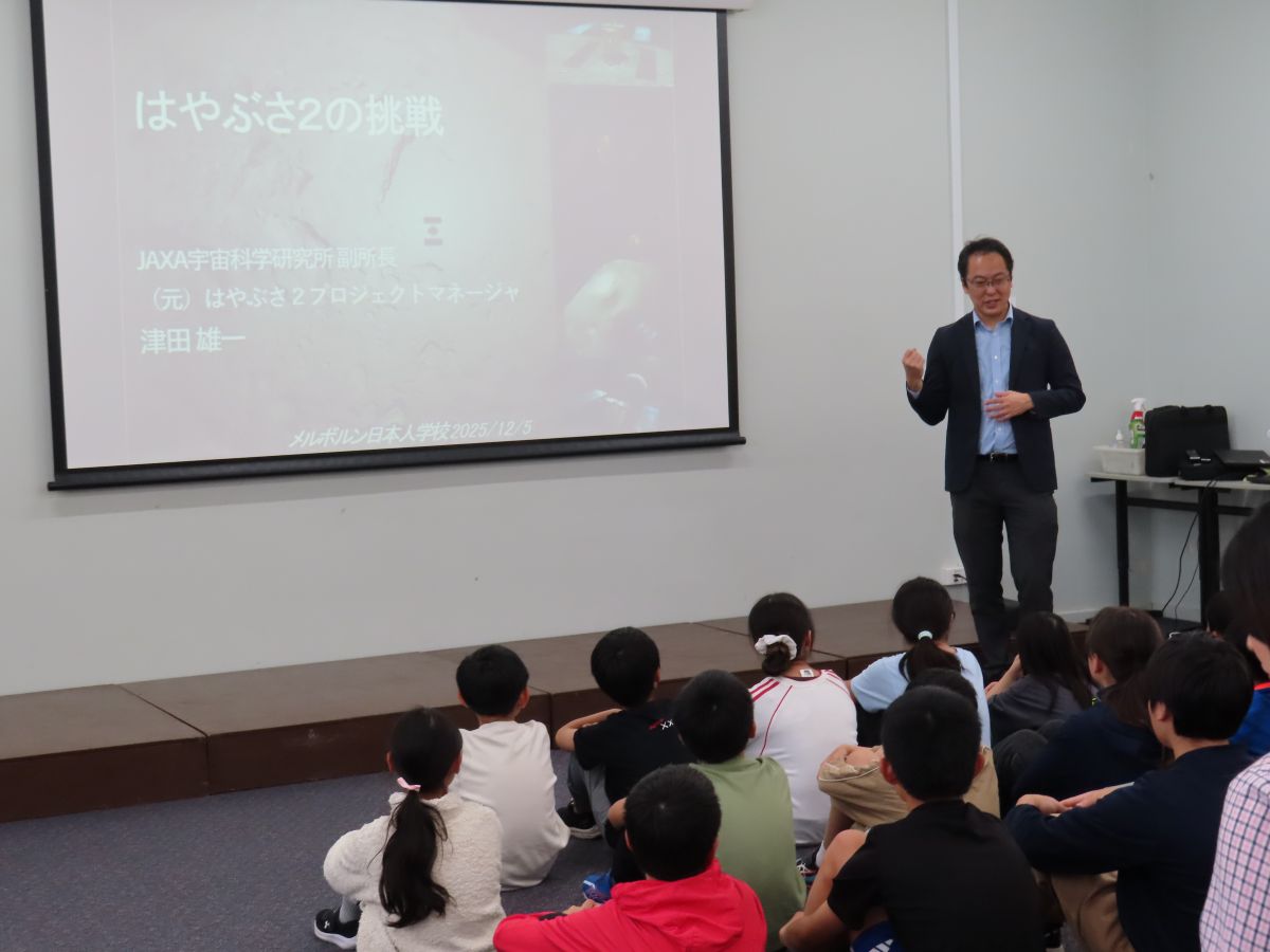 JAXA 津田雄一さんによる宇宙教室 – メルボルン日本人学校